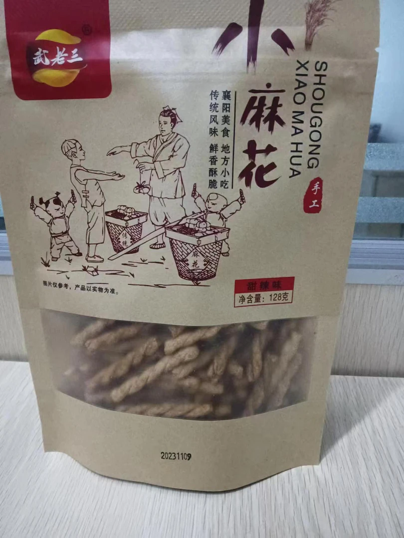 【临期】武老三休闲口味香酥小麻花办公室休闲小零食【优品】