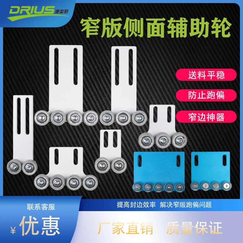 封边机封小板短板侧面加改装窄板辅助轮窄边送料轮防跑偏加厚压轮