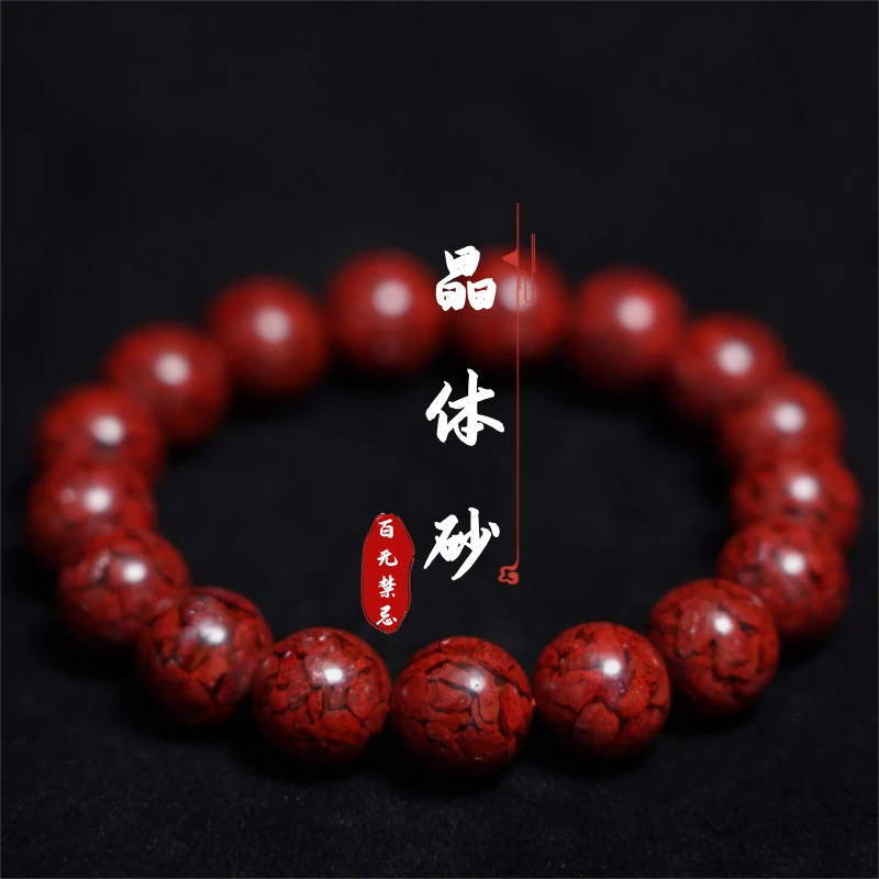 天然辰砂（还原晶体砂）朱砂手串