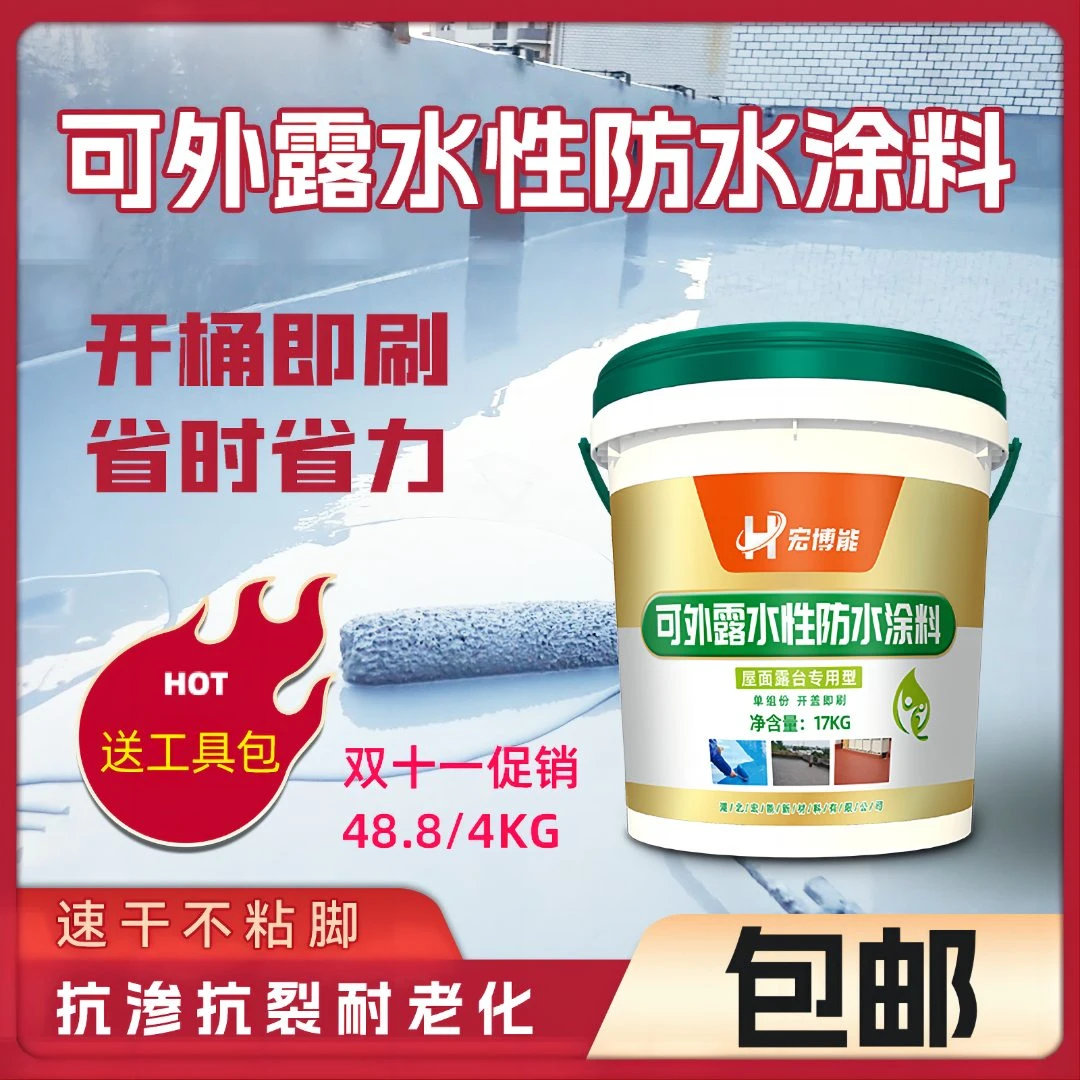 【屋面露台】防水涂料屋顶外墙补漏材料房顶漏水防水胶楼顶防漏涂料