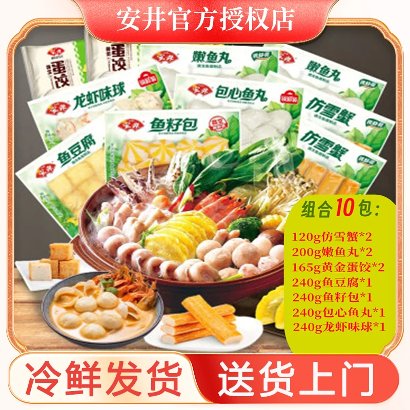 安井锁鲜装火锅食材安井安井混合火锅丸子混合装组合浓郁美味
