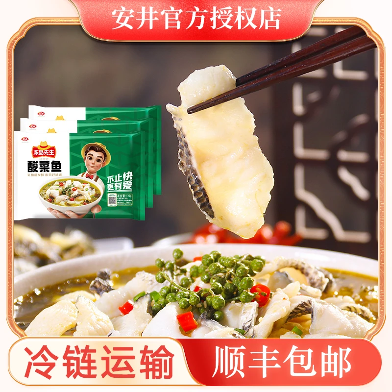 (顺丰发货)安井老坛酸菜鱼黑鱼片预制方便半成品懒人菜水煮鱼料包