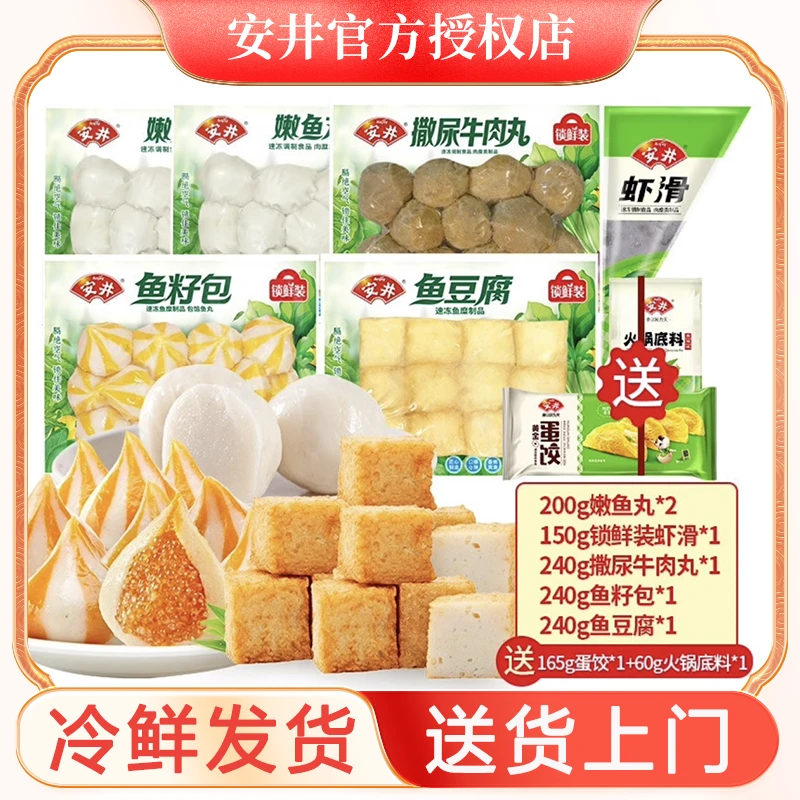 安井真空锁鲜装安井火锅丸子混合装半成品牛肉丸鱼丸撒尿组合