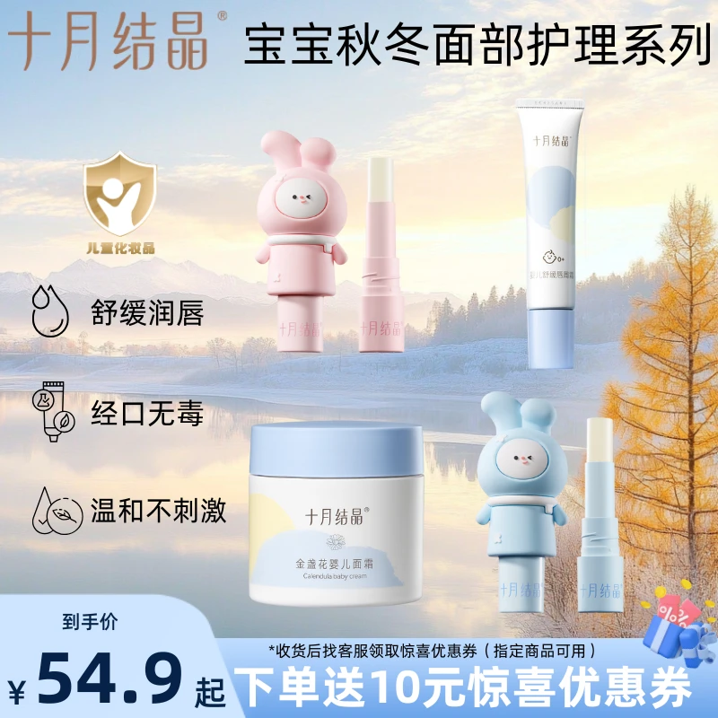 十月结晶婴幼儿面霜宝宝润唇膏新生儿唇周霜春季保湿系列婴儿专用