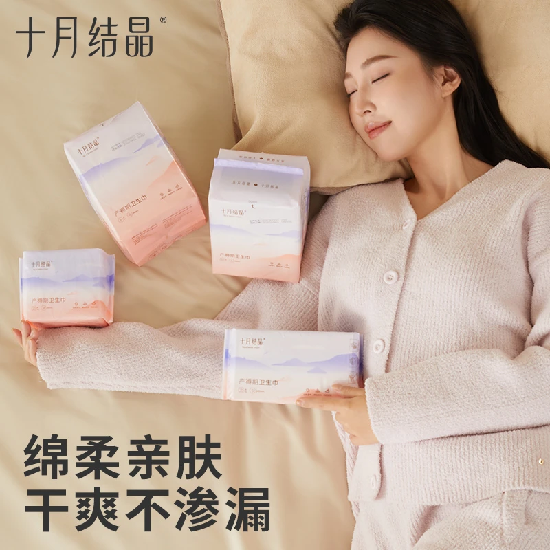 十月结晶产妇卫生巾产褥期经期加大防漏姨妈期卫生巾单包S-XL码
