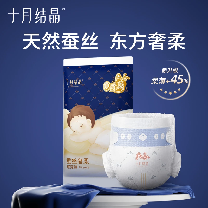 十月结晶新生婴儿纸尿裤试用装纤薄款舒适透气防侧漏尿裤2片/包