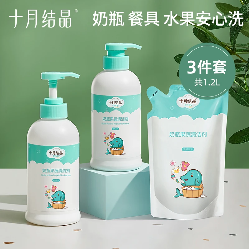 十月结晶婴儿奶瓶清洗剂餐具果蔬清洗剂植物新生宝宝洗水果清洗液