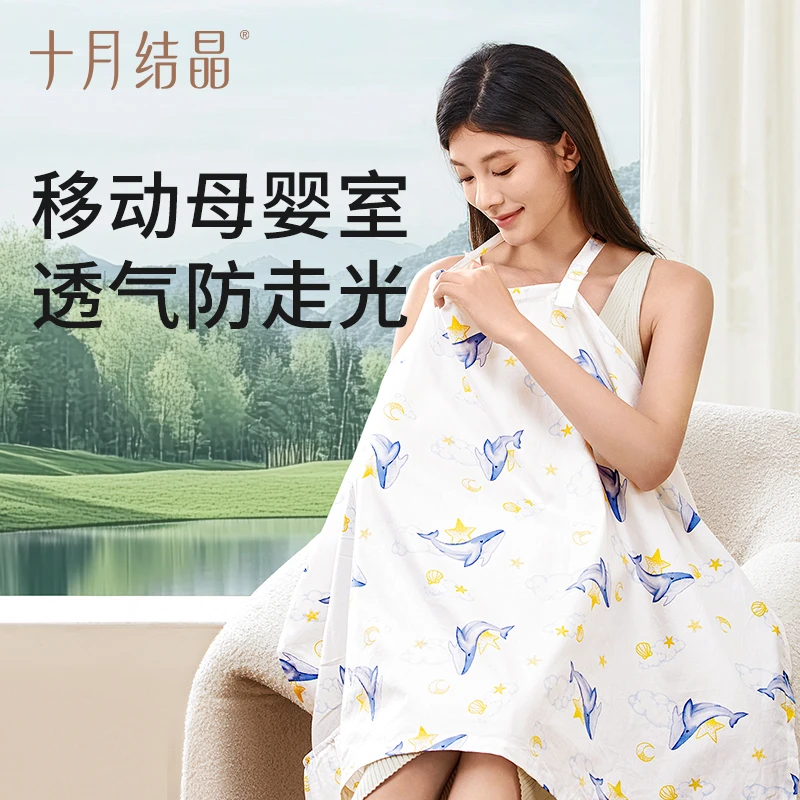 十月结晶便携式哺乳罩衣纯棉母婴防走光遮盖被外出婴儿推车挡风被