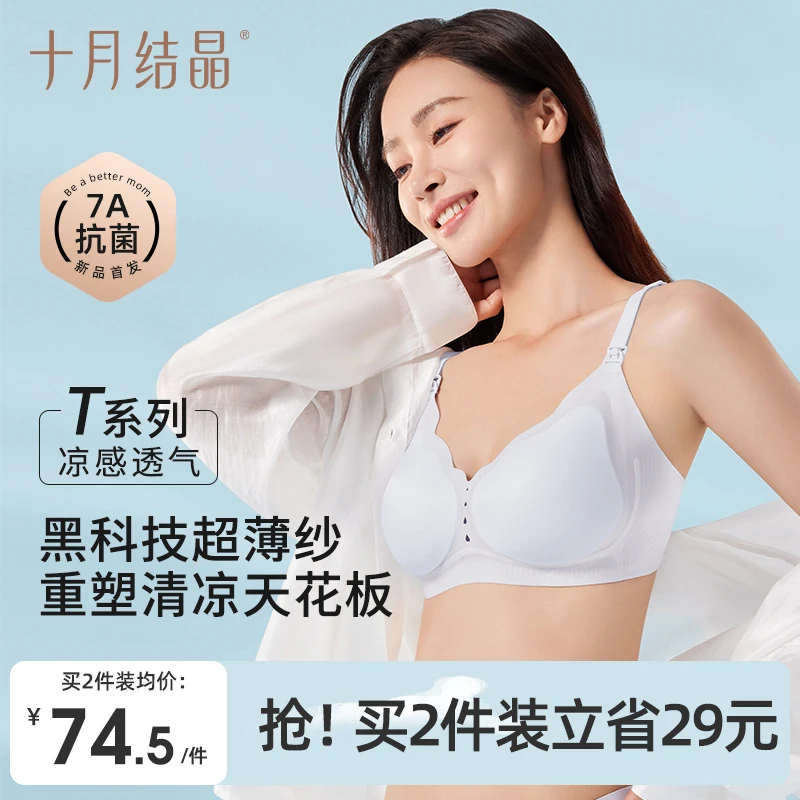 【小凉皮Air】十月结晶孕妇哺乳内衣夏季轻薄凉感文胸罩产后专用