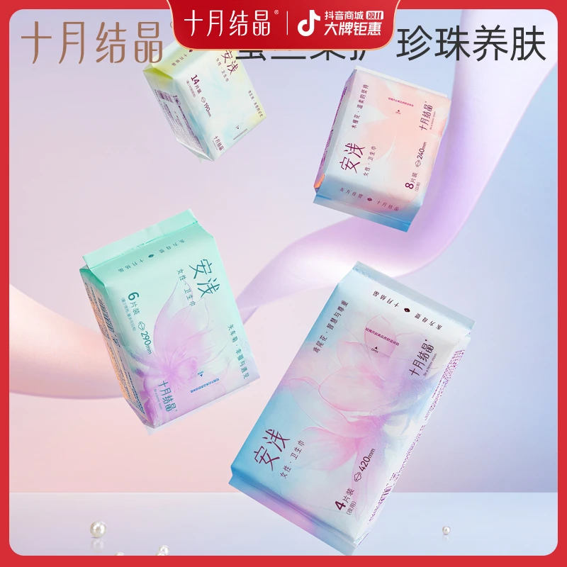 十月结晶安浅系列女性卫生巾蚕丝超薄透气日用夜用经期棉柔姨妈巾