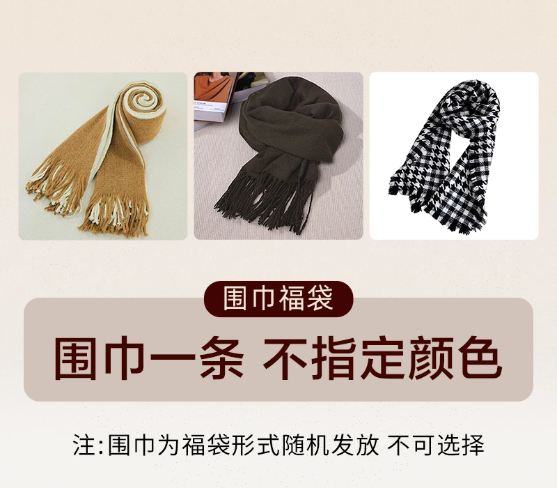 围巾随机一条