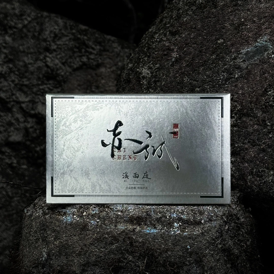 [赤诚]分水关肉桂中火熟果桂皮香武夷岩茶 高山 中火