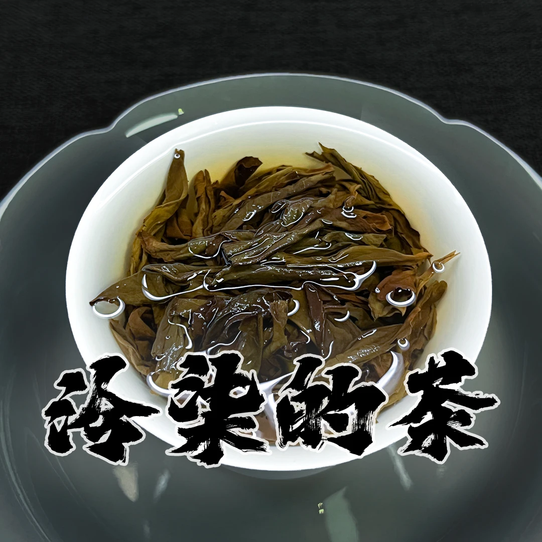 [溪雨庭]三号改价链接 武夷岩茶