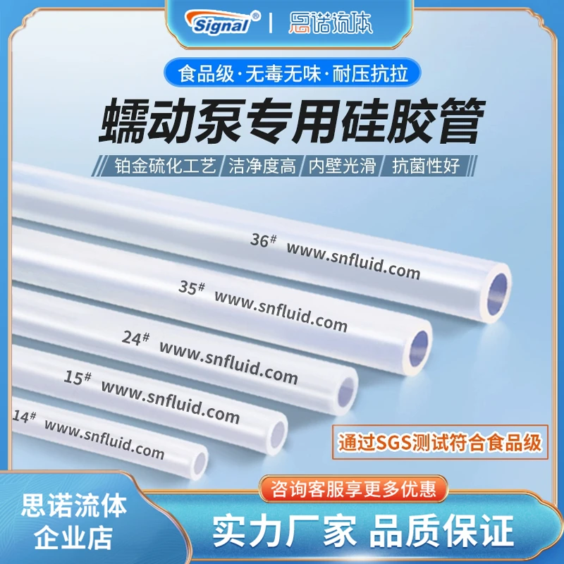 Signal思诺蠕动泵硅胶管耐磨塑料管透明耐高温实验室橡胶管
