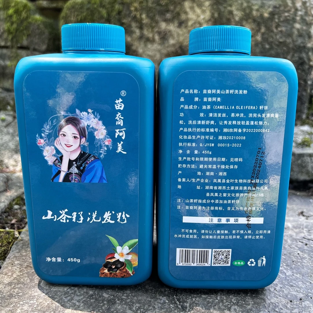 湘西凤凰苗家茶籽粉茶枯粉洗发粉mdx450g