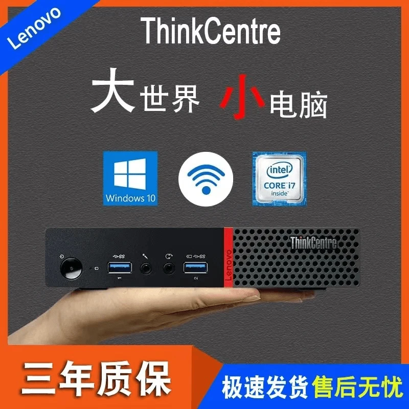 95新 品牌 95新 Lenovo/联想 台式机电脑主机微型迷你小主机商用