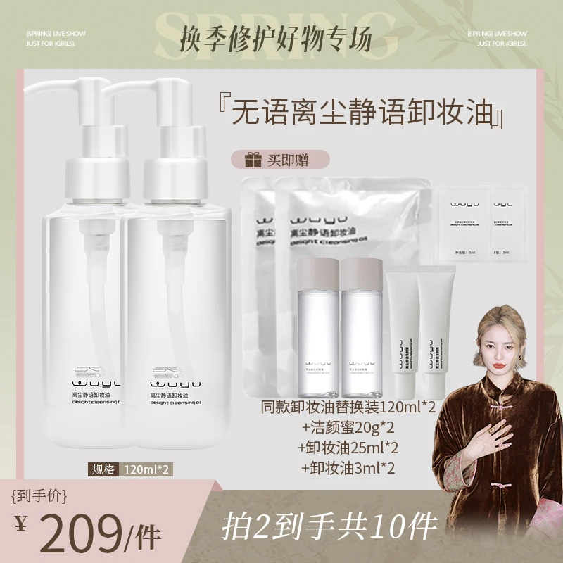 【恩雅专属】WUYU无语离尘静语卸妆油120ml 温和清爽