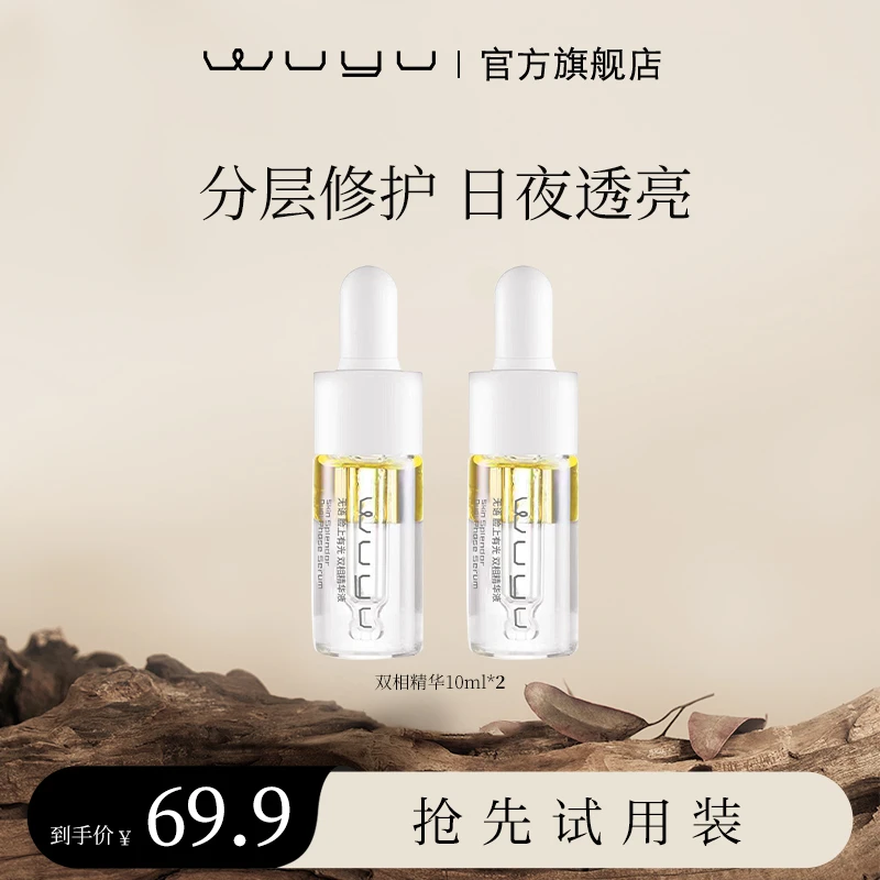 【舒缓修护】无语水油双相精华液10ml*2保湿舒缓修护干皮敏感肌 z