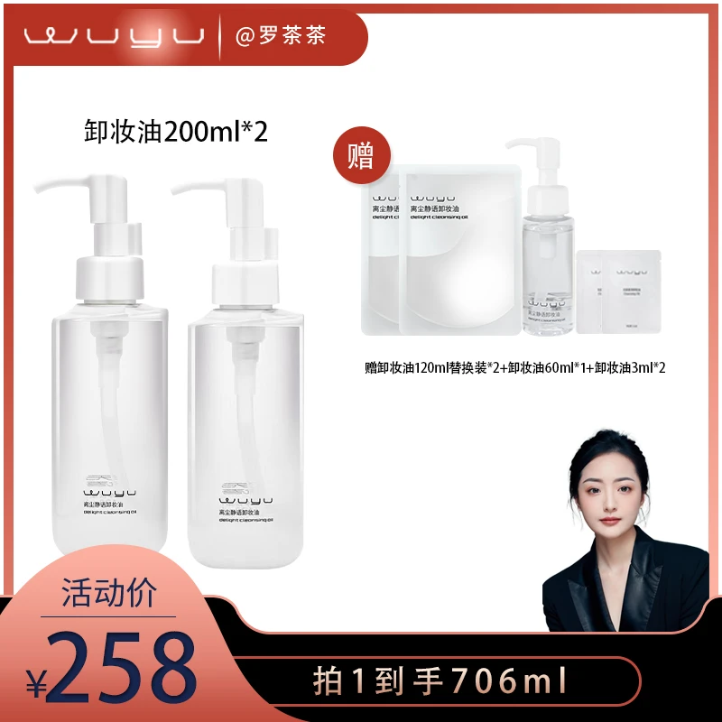 【达人专属】无语离尘静语卸妆油200ml 卸妆不闷痘适合偏油肤质