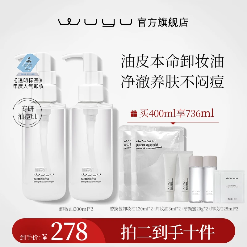 【大容量囤货】无语离尘静语卸妆油200ml 卸妆不闷痘适合偏油肤质