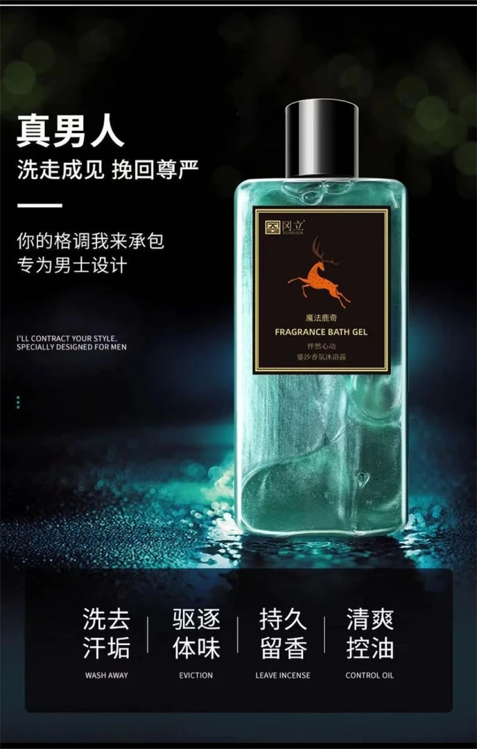 【新疆包邮】岗立鎏沙香氛沐浴露