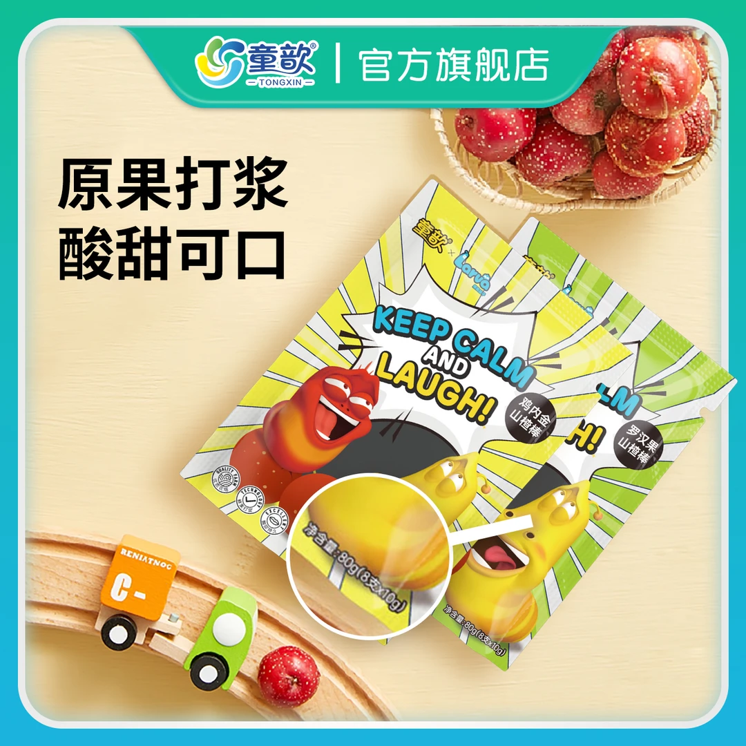 童歆 鸡内金/罗汉果桑葚/山楂棒棒糖10g*8支一袋酸甜可口一岁以上
