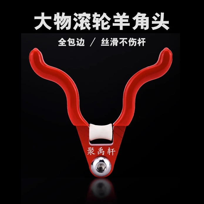 大物滚轮羊角头前叉羊角头支架头大物架铝合金防拖竿锁竿器通用
