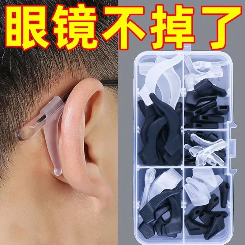眼镜防滑套耳勾硅胶耳托防掉防脱落神器眼睛镜腿挂钩耳后固定配件
