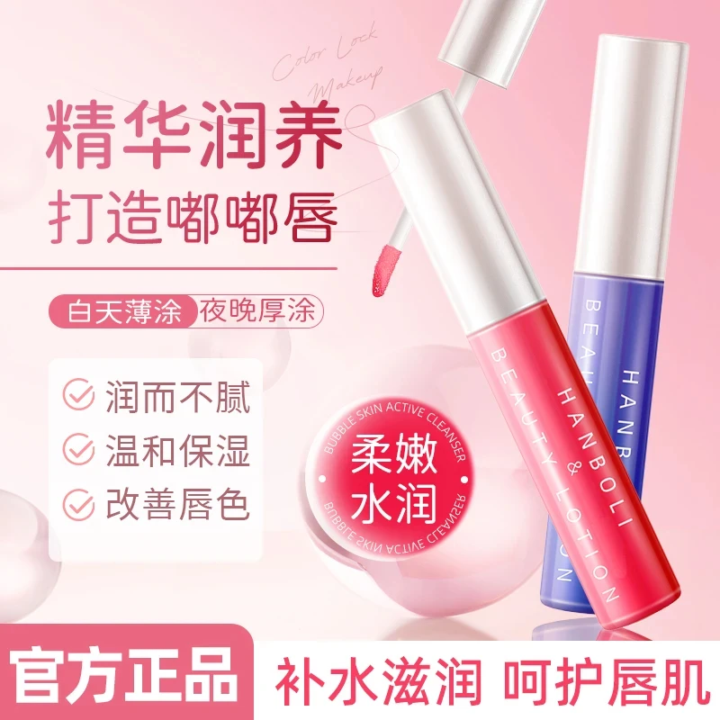 唇部精华美容液补水润唇膏防干裂保湿滋润淡化唇纹唇精华