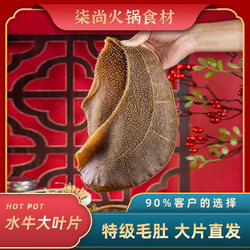 【餐饮专供 大叶片】净重20斤 大叶片牛百叶牛杂毛肚火锅商用