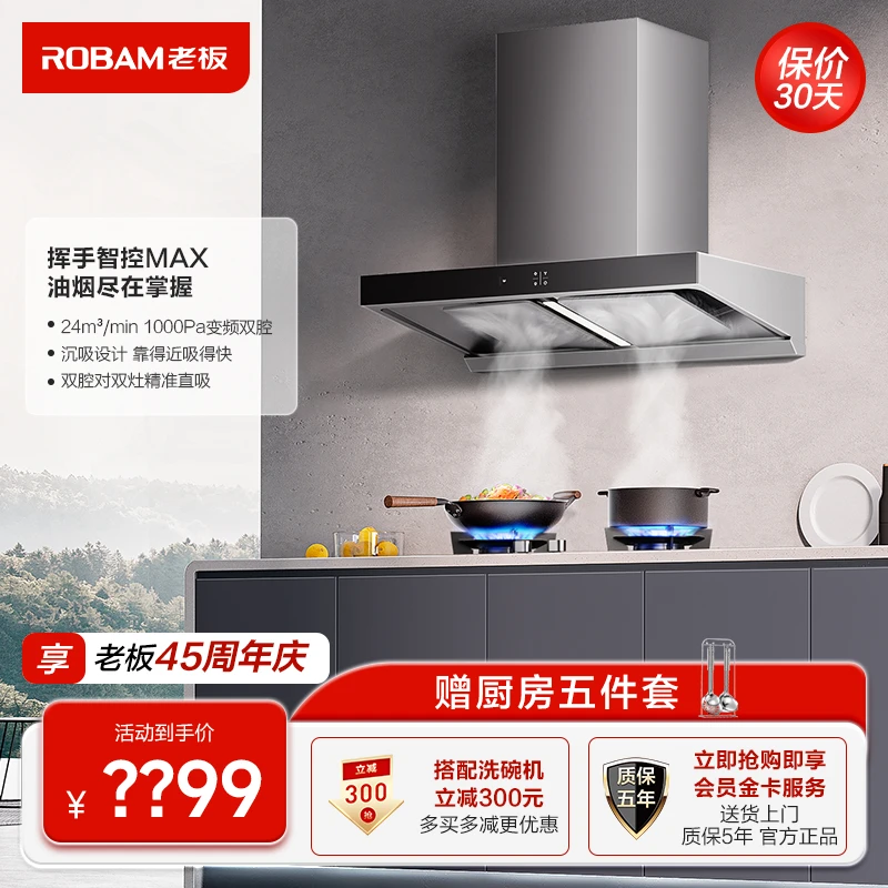 【领航家MAX】老板24m³60X6S欧式变频油烟机抽油烟机天燃气灶套装