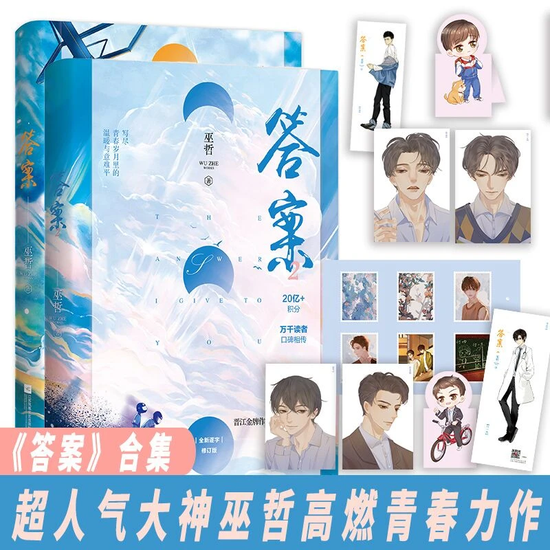 正版 答案 巫哲著2本完结原名竹木狼马青春双男主言情小说文