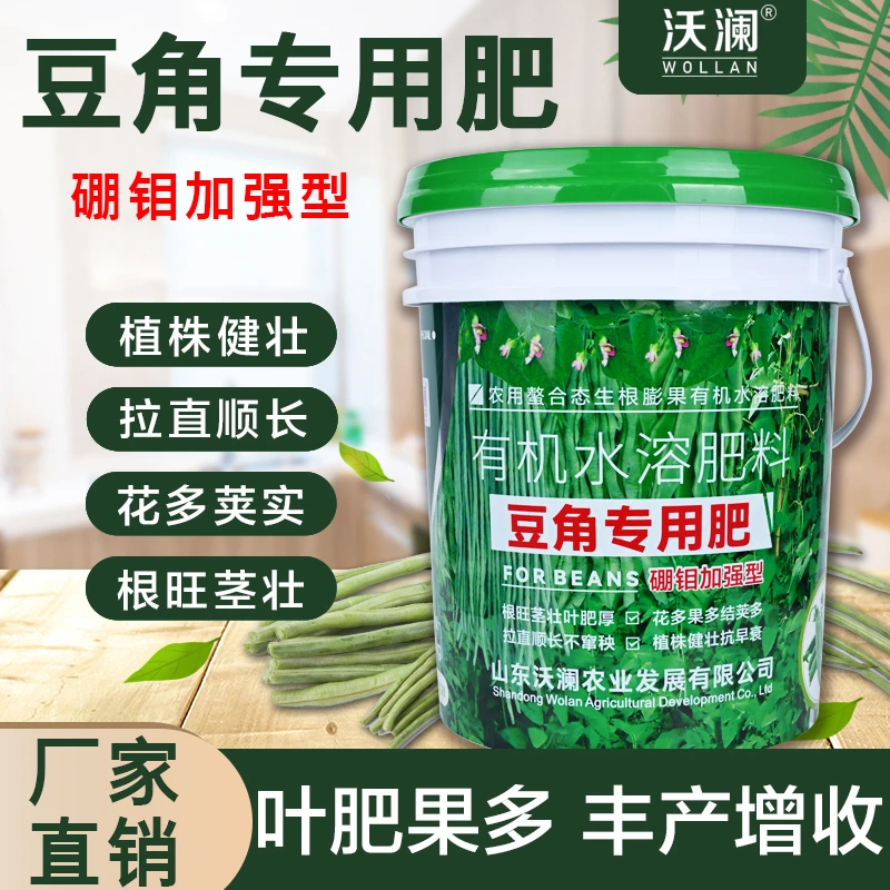 豆角专用肥桶装农用有机水溶肥桶肥冲施肥芸豆四季豆类硼钼肥料
