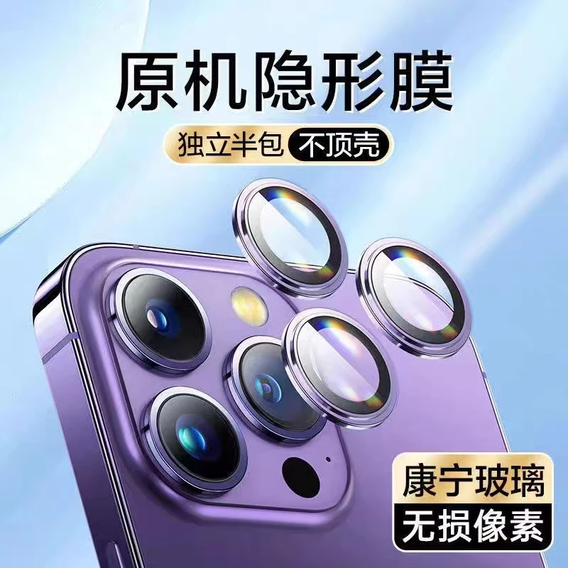 适用苹果16Promax镜头膜高清iPhone15Pro镜头保护膜16/14Pro/13