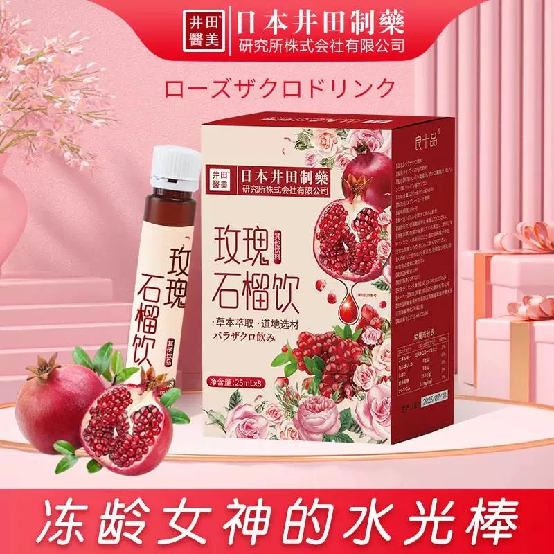 日本井田制薬-重瓣玫瑰石榴饮复合浓缩汁（水光棒）