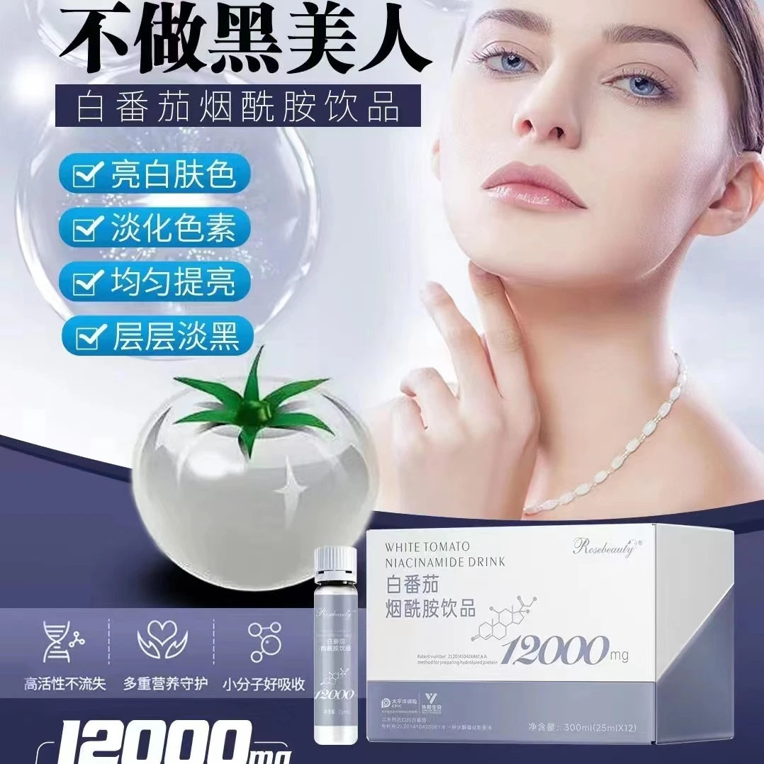 白番茄烟酰胺饮品