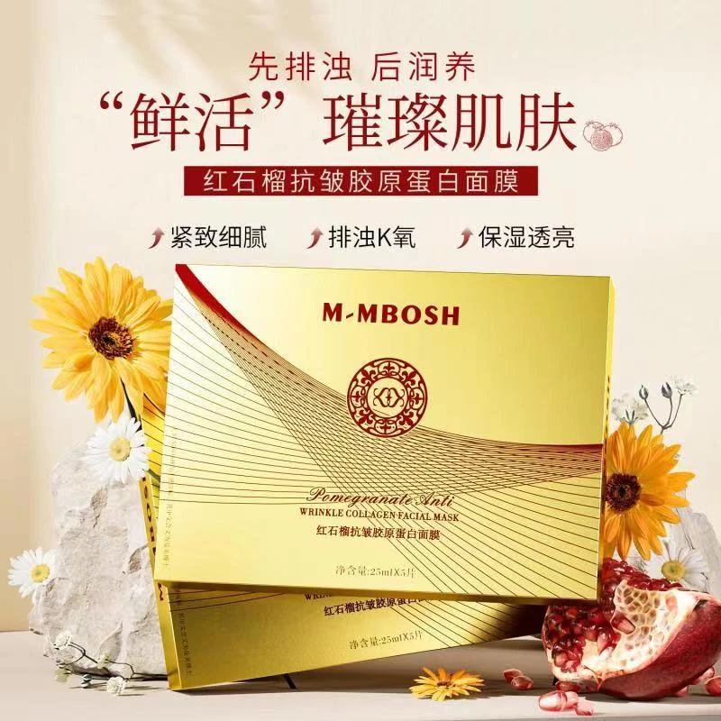 曼美博士红石榴抗皱胶原蛋白面膜奢润面部