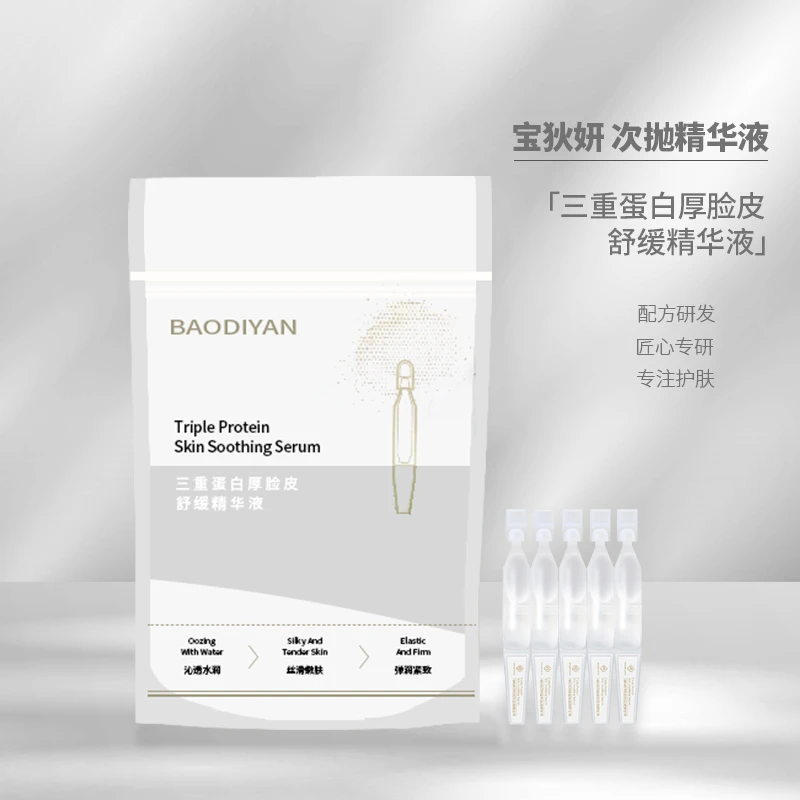 三重蛋白厚脸皮舒缓精华液