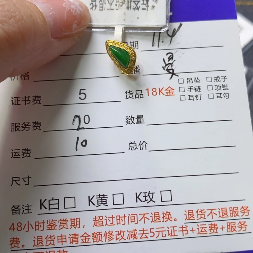 【闪购商品】翡翠吊坠(不含链)18K金镶嵌