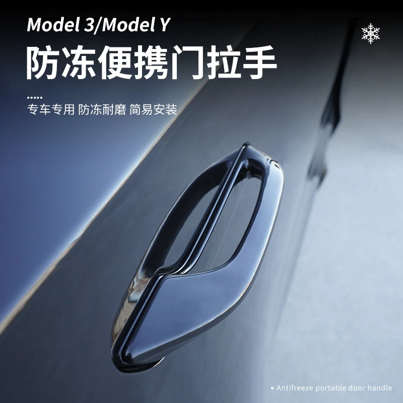 适用特斯拉焕新版Model3modelY防冻门把手保护贴门把手保护壳配件