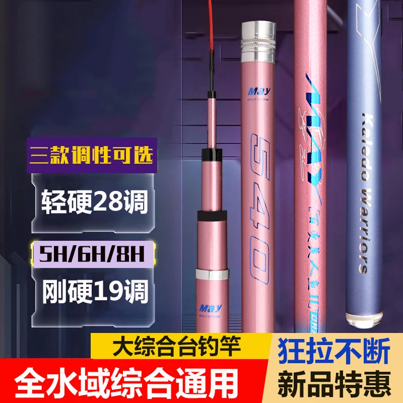 【百变美人鱼】升级版台钓竿手竿碳素超轻超硬5H6H8H19调28调鱼竿