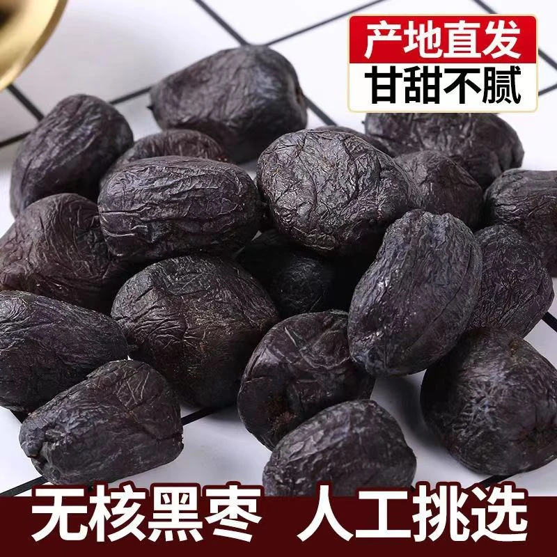 【饱满美味】软枣无核黑枣 新鲜特产开袋即食 250g/袋