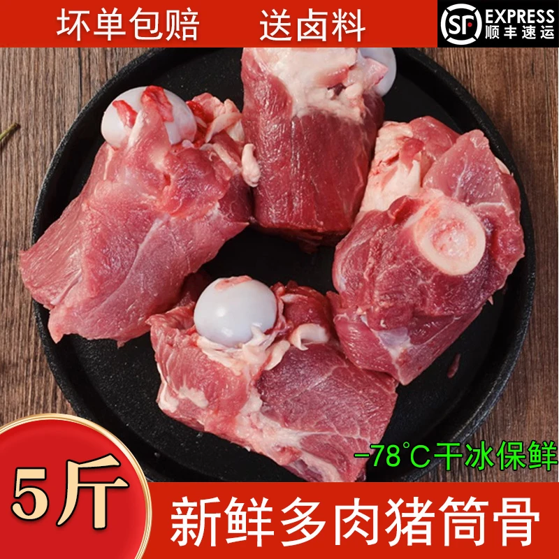精选新鲜速冻黑猪筒子骨5斤/包散养猪筒骨带骨髓多肉新鲜熬汤大骨