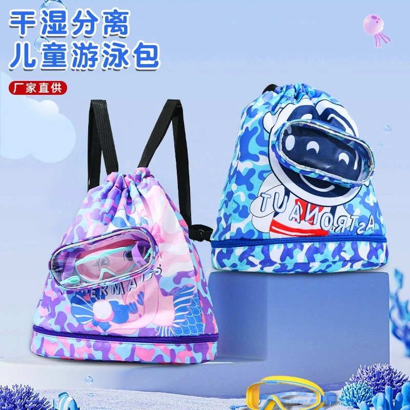 儿童防水游泳包干湿分离收纳双肩包儿童卡通游泳装备收纳包收纳袋
