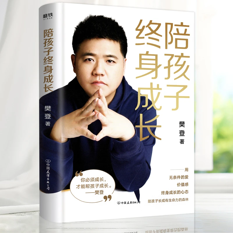 中文图书 陪孩子终身成长学习学习心态妈妈教育父母出版健康没有