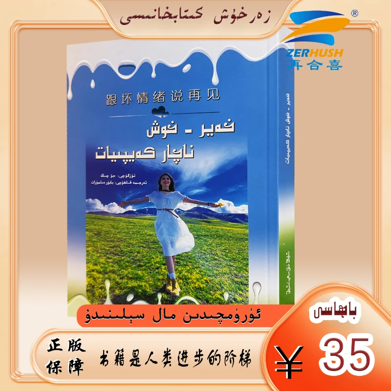 维文书：跟坏情绪说再见hayrihoxnaqarkaypiyat心理学