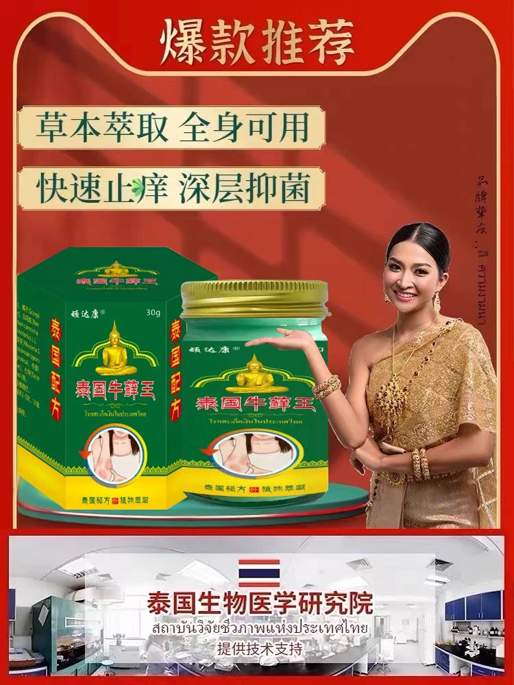 3 泰国百想膏干痒快速止痒蚊虫叮咬抑菌拔毒本草植物萃取