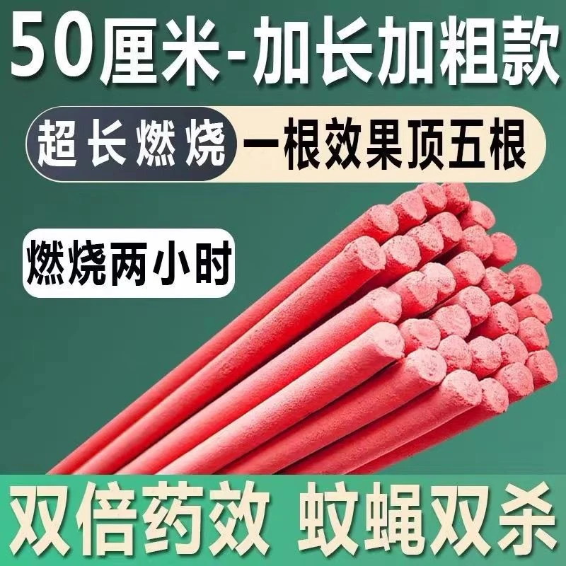 【拍1发60支】苍蝇香蚊香加粗加长家用室内外灭蚊蝇养殖场杀苍蝇蚊