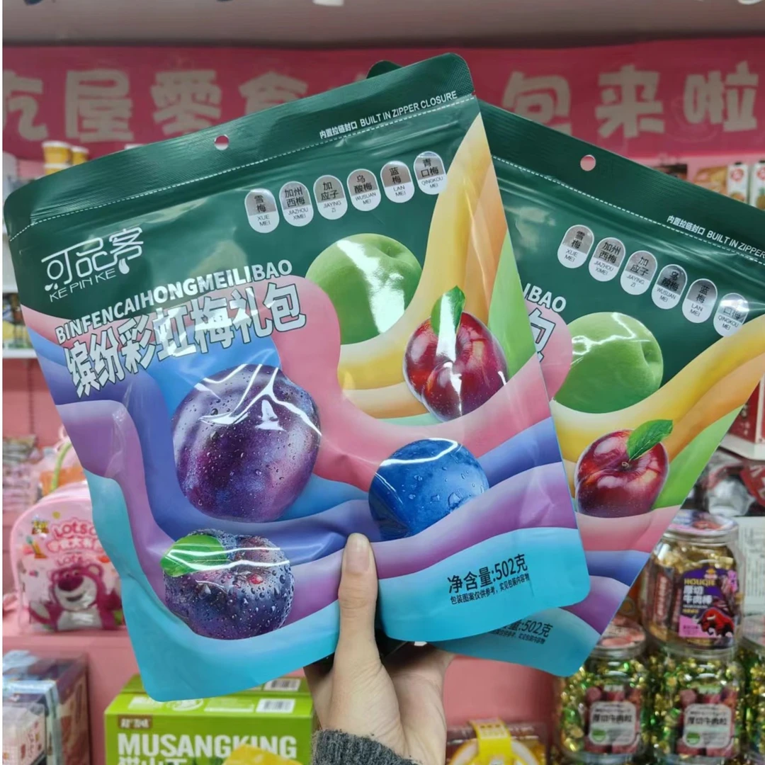 缤纷彩虹梅502g独立包装蓝莓西梅加应子杨梅青梅混合口味休闲零食