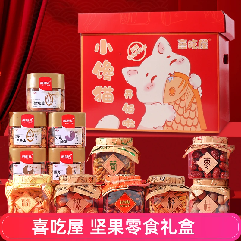 喜吃屋年货坚果礼盒零食大礼包健康营养干果果仁炒货整箱送长辈